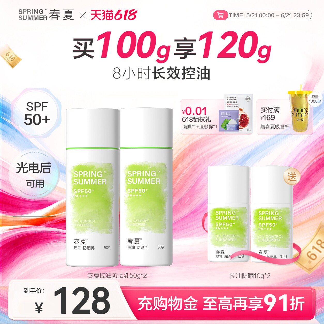 【清爽0膜感】春夏控油皮乐防晒乳霜SPF50+高倍防紫外线出游