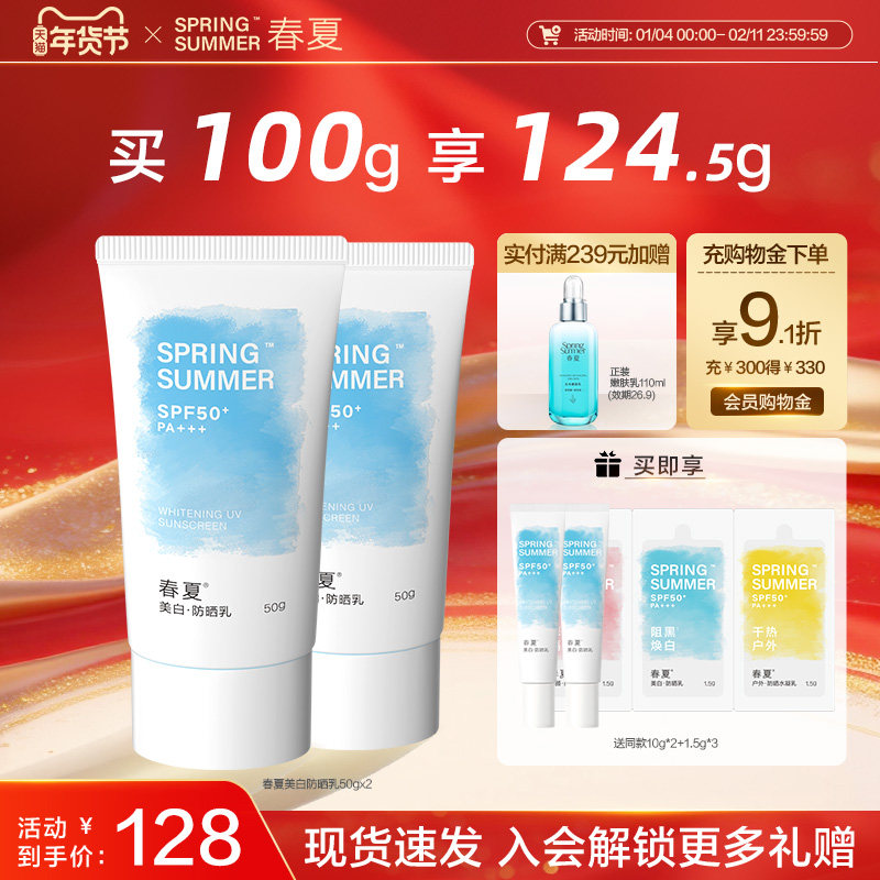 【美白特证】春夏美白精华防晒乳霜SPF50+高倍防晒淡斑水润50g