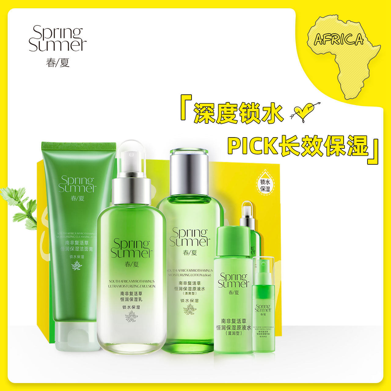 春夏南非复活草护肤套装张艺兴保湿乳液洁面爽肤水护肤品学生男女