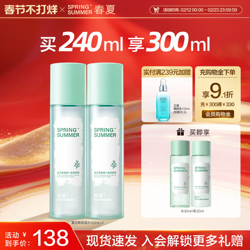 【舒敏湿敷水】春夏复活草舒缓保湿爽肤水润肤敏感肌秋冬干皮