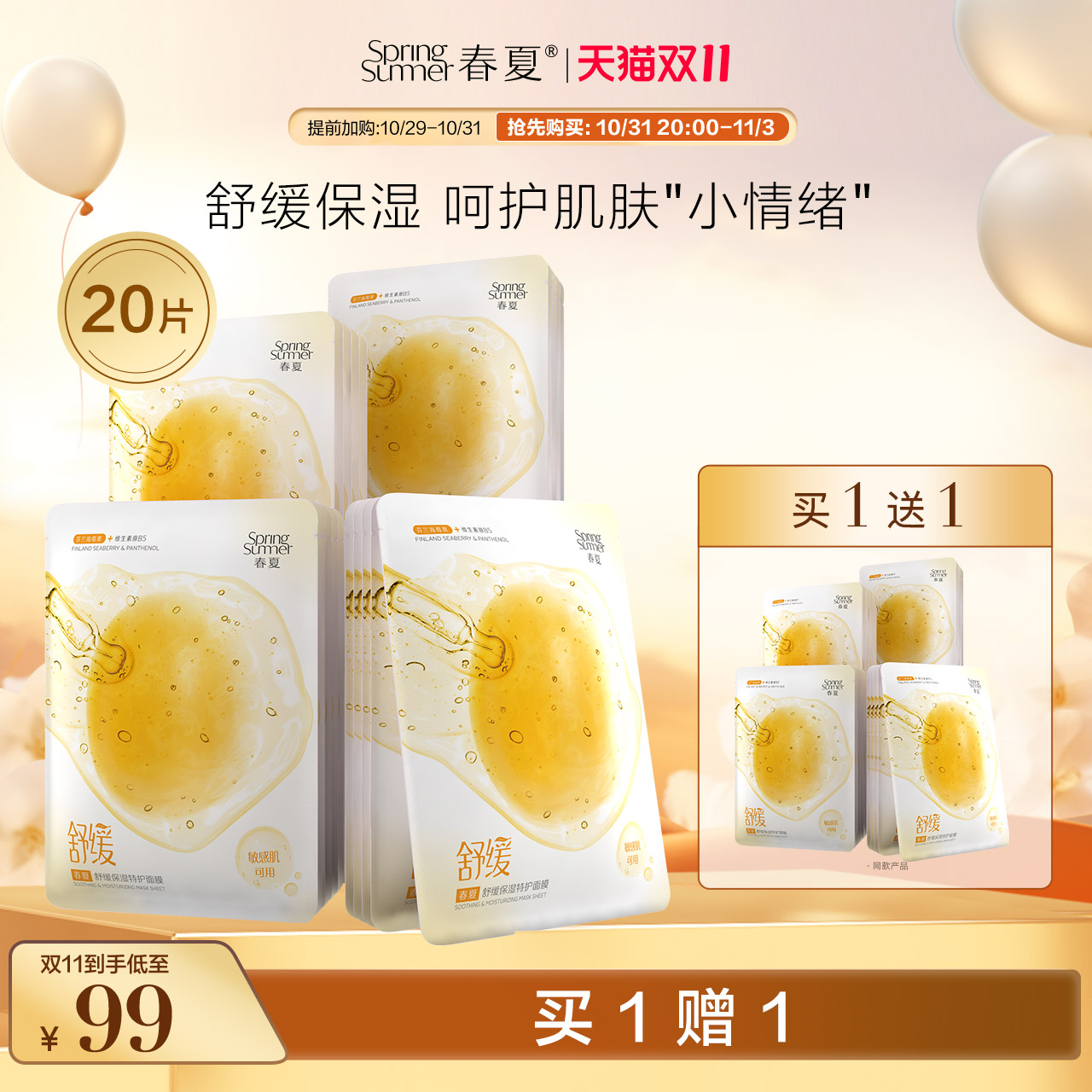 春夏浆果面膜舒缓保湿玻尿酸面膜补水滋润透明质酸护肤敏感肌可用