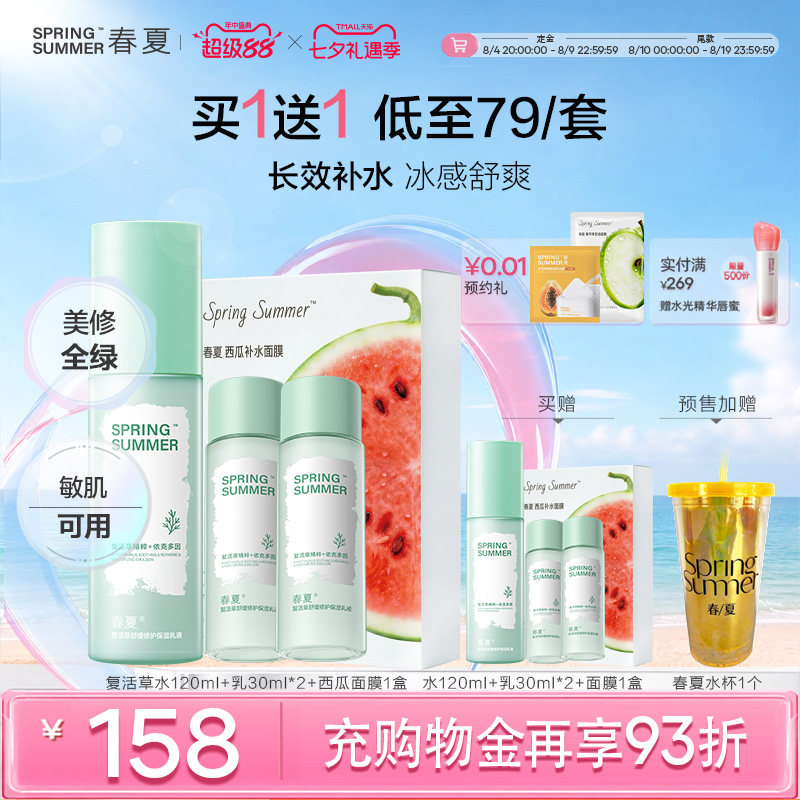 【湿敷水】春夏复活草保湿水