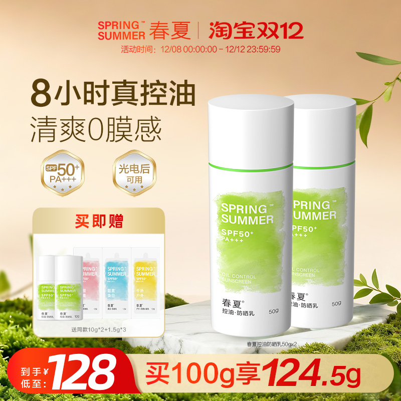 【油皮乐】春夏控油防晒霜SPF50+