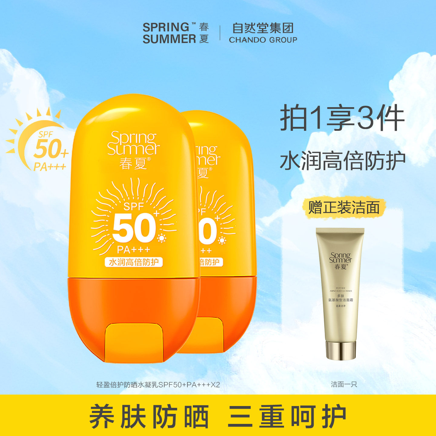 ���ĸ߱���ɹ�ᱡˮ��SPF50+��ɹ��ˬˮ���ɹ���������ѧ����ɹ 62.09Ԫ