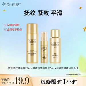 【群聊宠粉】多肽尝鲜装：多肽水25ml+多肽乳8ml+精华5ml
