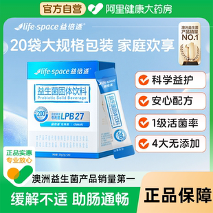 益倍适200亿益生菌护肠胃助消化20袋