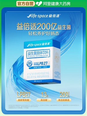 lifespace益倍适200亿高活益生菌