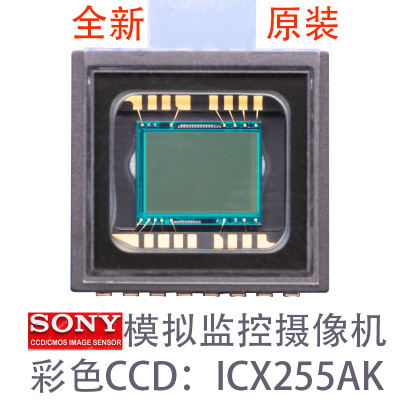 ICX255AK索尼SONY1/3低照度模拟安防监控机彩色CCD图像传感器