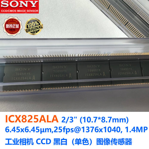 ICX825ALA索尼2/3SONY140万像素黑白单色工业相机CCD图像传感器