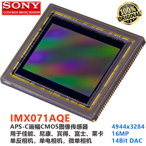 IMX071索尼16MAPS-Ccmos传感器原装全新用于尼康富士宾得徕卡相机
