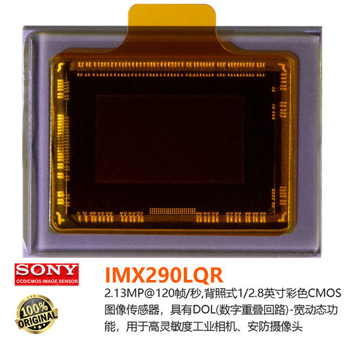IMX290LQR索尼2MP120帧DOLWDR背照式1/2.8彩色CMOS安防图像传感器
