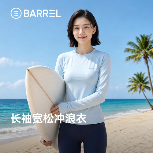 BARREL女士长袖防晒分体泳衣