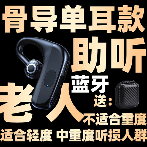 骨传导助听辅听器一体机单耳蓝牙老年人专用正品耳背听力障碍骨导