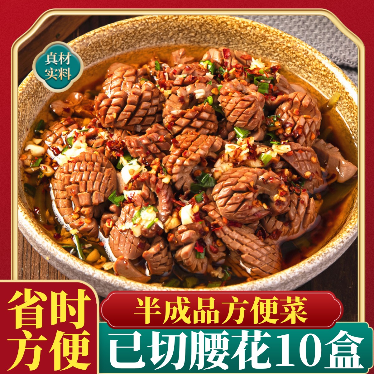 腰花半成品,已处理已腌制