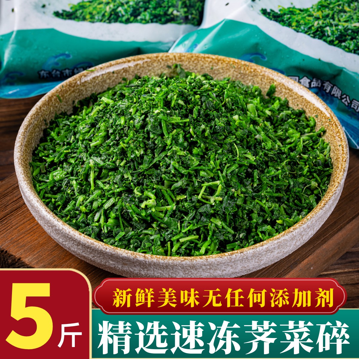新鲜精选5斤速冻野生荠菜商用
