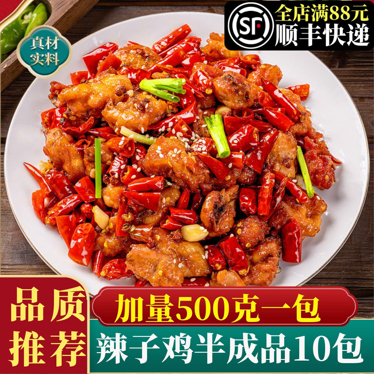 辣子鸡半成品麻辣鸡块油炸鸡丁商用椒麻藤椒川味带骨鸡肉丁年夜饭