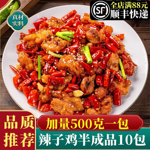 辣子鸡半成品麻辣鸡块油炸鸡丁商用椒麻藤椒川味带骨鸡肉丁年夜饭