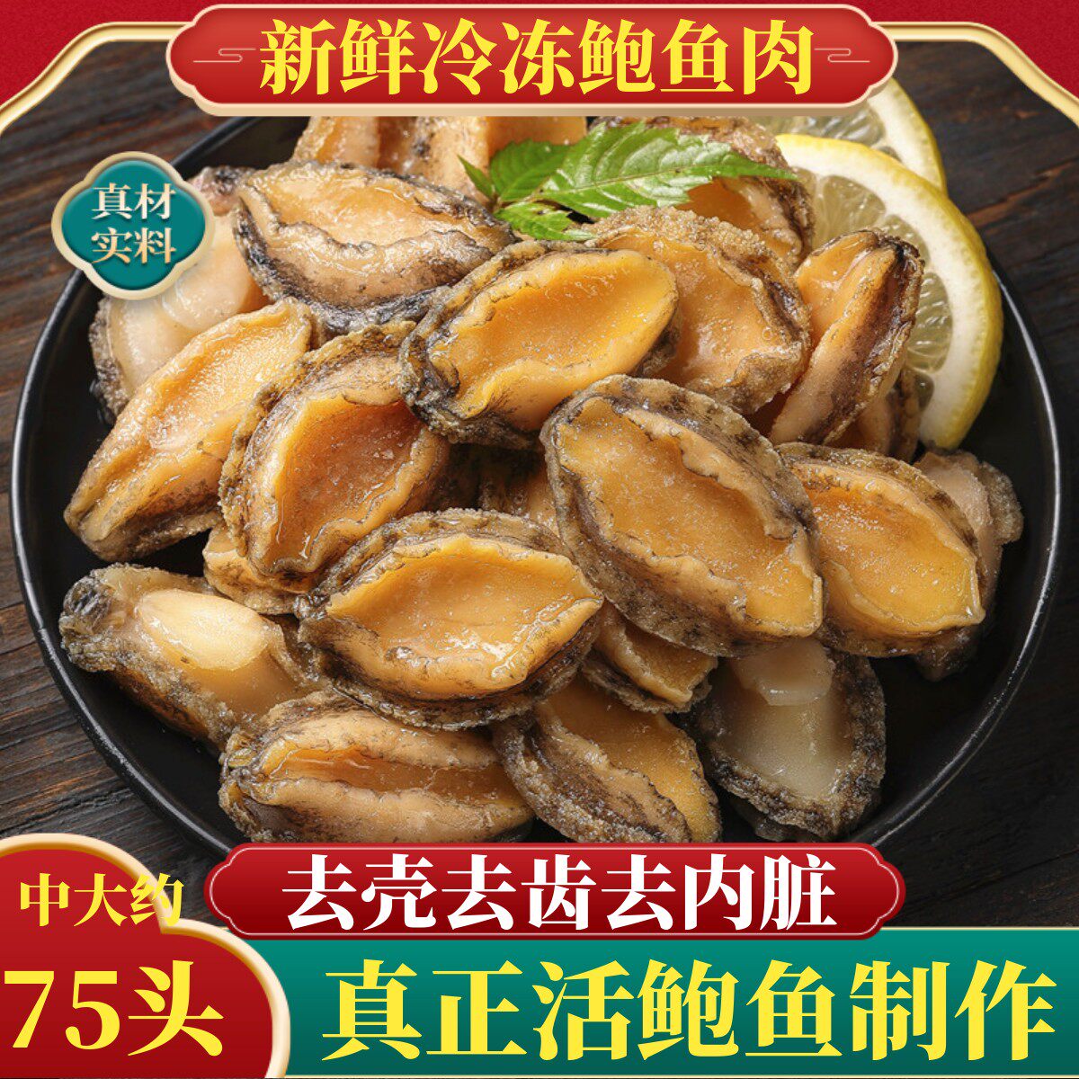 去壳去内脏鲍鱼肉多种大小可选图片