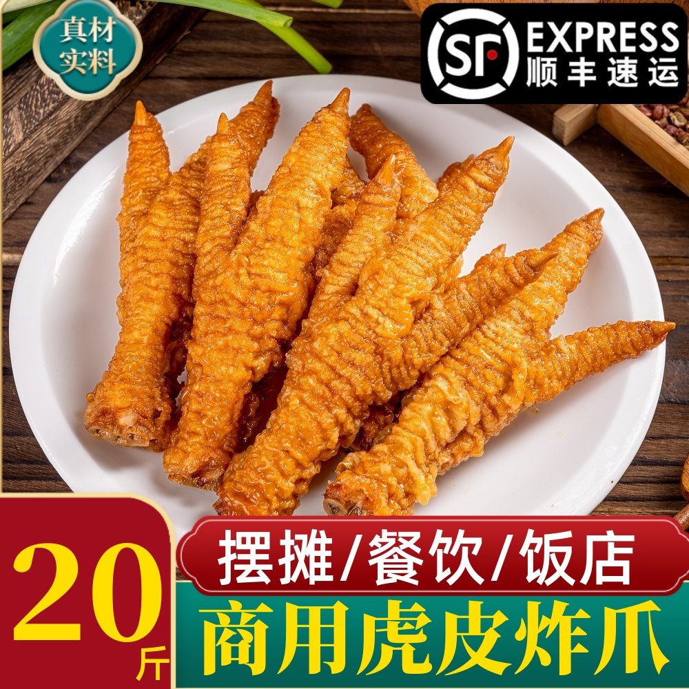 新鲜冷冻油炸鸡爪半成品炸凤爪鸡脚虎皮凤爪螺蛳粉整箱商用批发