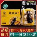 正宗福州佛跳墙一人份10盒加热即食金汤鲍鱼海参官方旗舰店预制菜