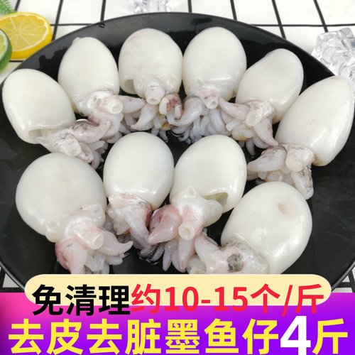 大墨鱼仔4斤新鲜鲜活火锅食材