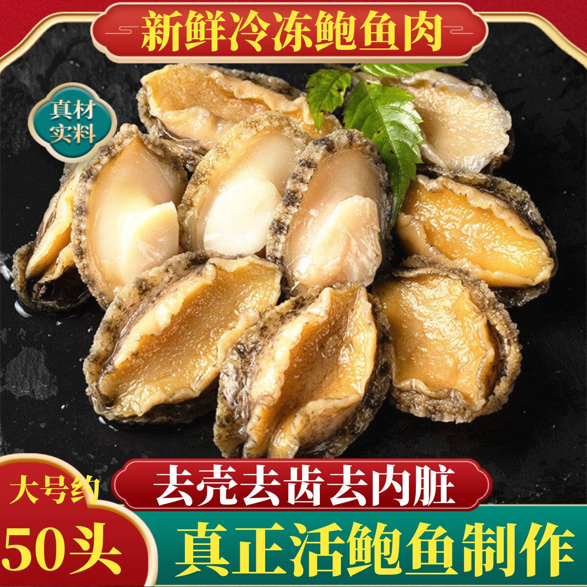 去壳去内脏，新鲜鲍鱼肉图片