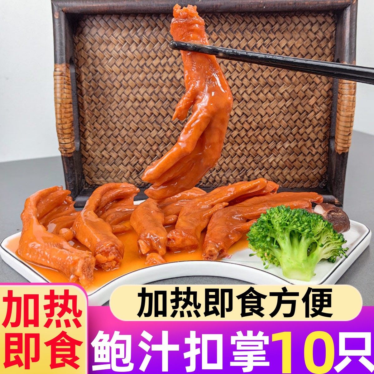 鲍汁扣掌半成品加热即食鲍鱼汁扣掌新鲜冷冻商用熟食扣鸭掌预制菜