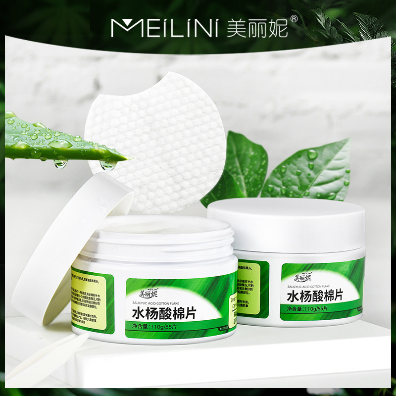 美丽妮水杨酸棉片祛痘祛黑头面膜淡化痘印去闭口粉刺清洁棉片刷酸