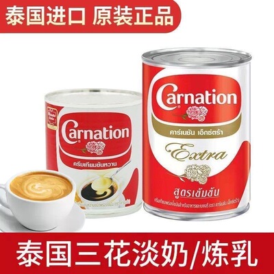 泰国进口三花淡奶奶茶烘焙
