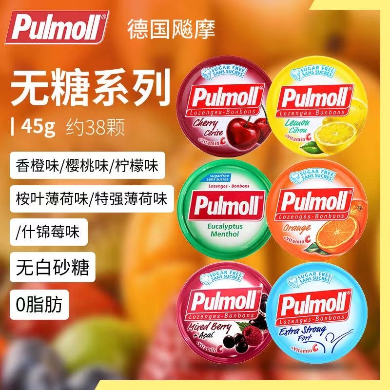 德国进口Pulmoll飚摩无糖薄荷糖喉糖强劲清凉VC糖传统糖果零食品