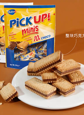 德国进口 Bahlsen百乐顺PICKUP牛奶巧克力味夹心饼干网红爆款零食