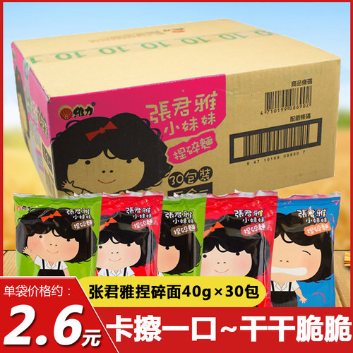 张君雅小妹妹捏碎面干脆面30包