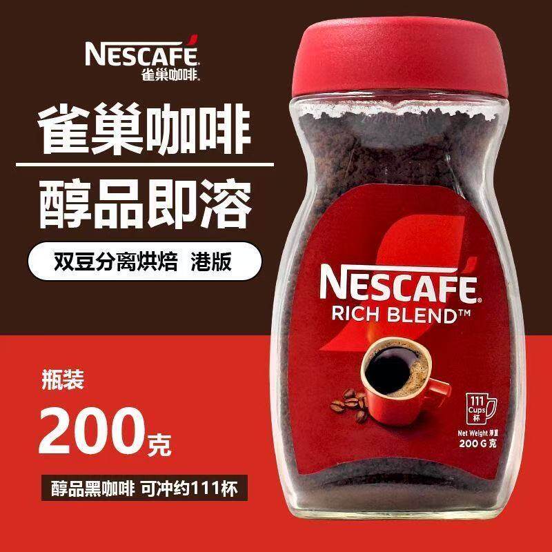 提神醇品200g瓶装港版巴西进口