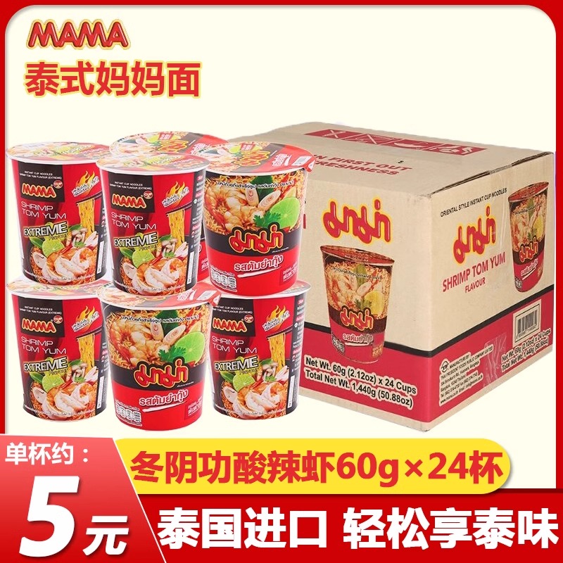 泰国进口泰式妈妈面冬阴功酸辣虾特辣清汤味方便面速食杯面整箱装