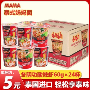 泰国进口泰式妈妈面冬阴功酸辣虾特辣清汤味方便面速食杯面整箱装