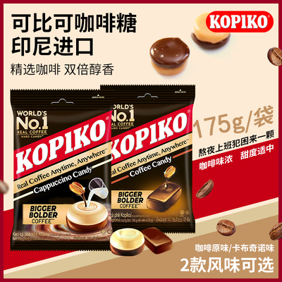 kopiko可比可咖啡糖175g