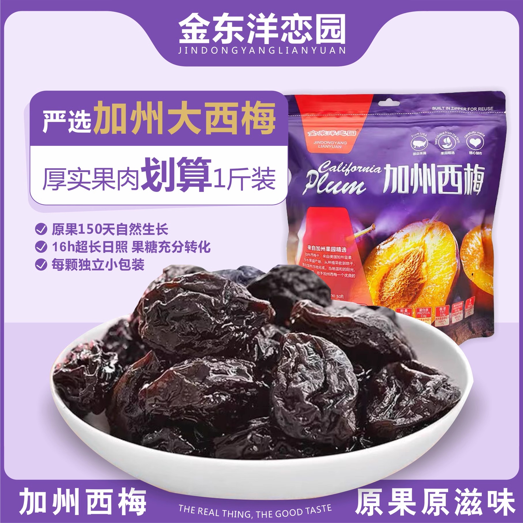 金东洋加州西梅干500g梅子零食孕妇袋装蜜饯果干果脯酸甜软糯梅子