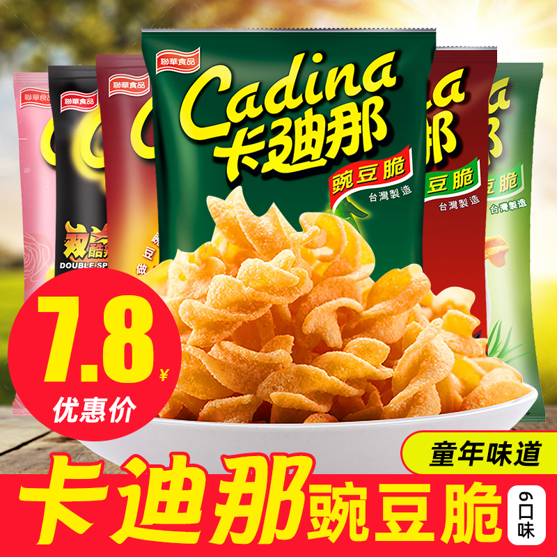 台湾进口卡迪那豌豆脆52g