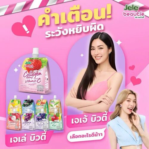 泰国进口jele维生素C果冻