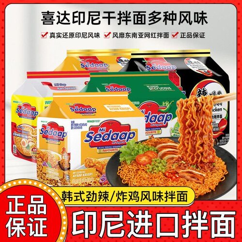 辉英喜达印尼进口非油炸拌面