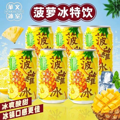 华文冰室菠萝冰果味饮料315ml
