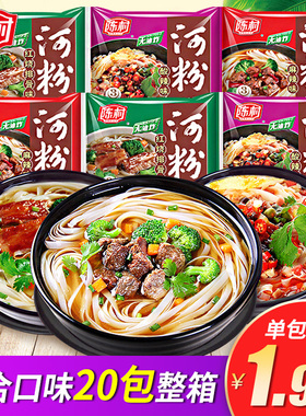 陈村河粉20包整箱广东河粉宽粉速食冲泡袋装装方便包邮方便面泡面