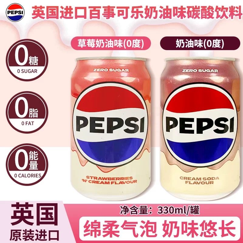 6罐英国进口百事可乐奶油味0糖0脂0能量碳酸饮料330ml罐可乐汽水