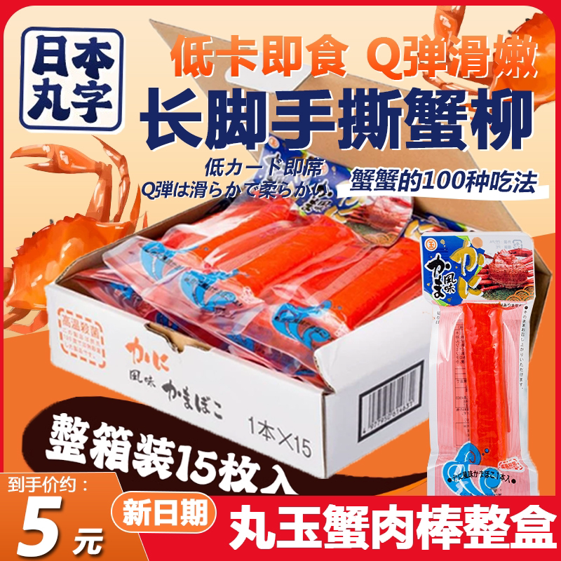韩国进口丸玉水产丸久蟹味蟹柳北海道蟹肉棒炸串寿司火锅手撕蟹棒