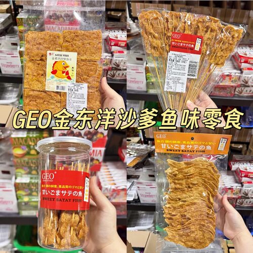 泰国进口金东洋沙爹鱼串24串