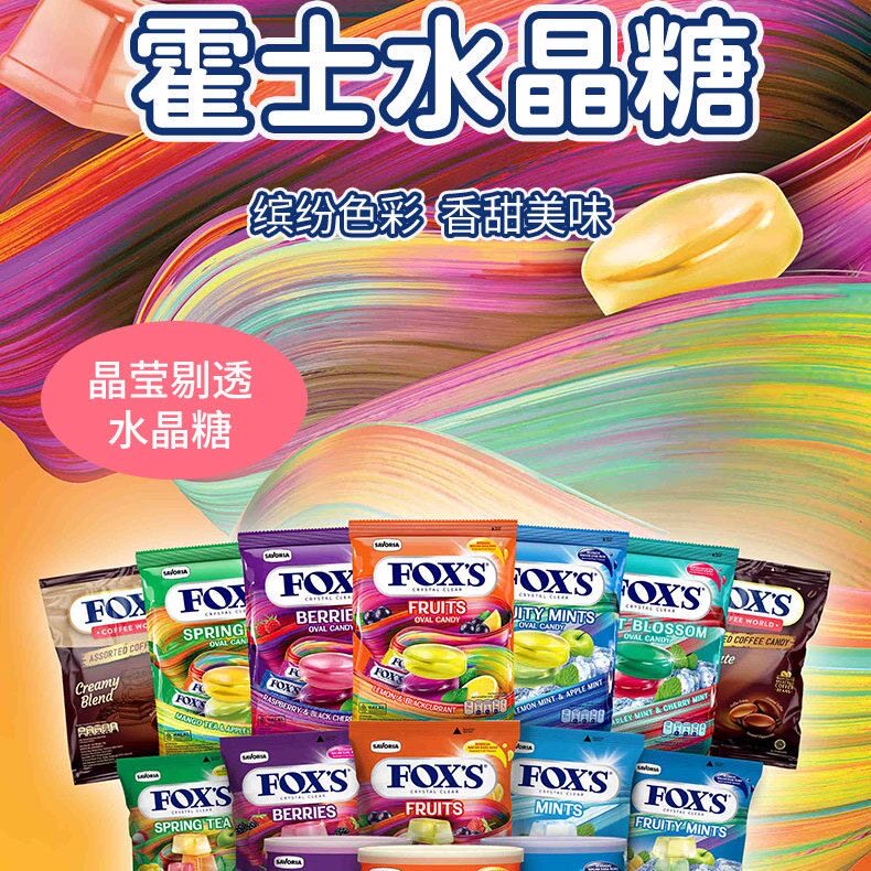 印尼进口零食FOXS雀巢霍士水晶糖什锦水果糖送礼一口甜蜜罐装170g