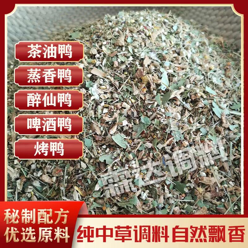 霖达烤鸭腌料蒸香鸭啤酒鸭手撕鸭秘制腌料商用中粗干料散装