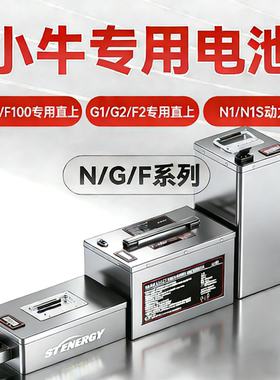小牛电动车48V60V锂电池N1S/go/fo/Uqi+/mqi2/G2/F2/u1/M+电瓶