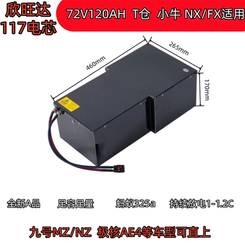 欣旺达117电芯72V120AH锂电池