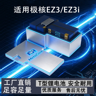 适用极核EZ3i 电瓶 EZ3系列电摩锂电池72v60v大容量长续航宁德三元